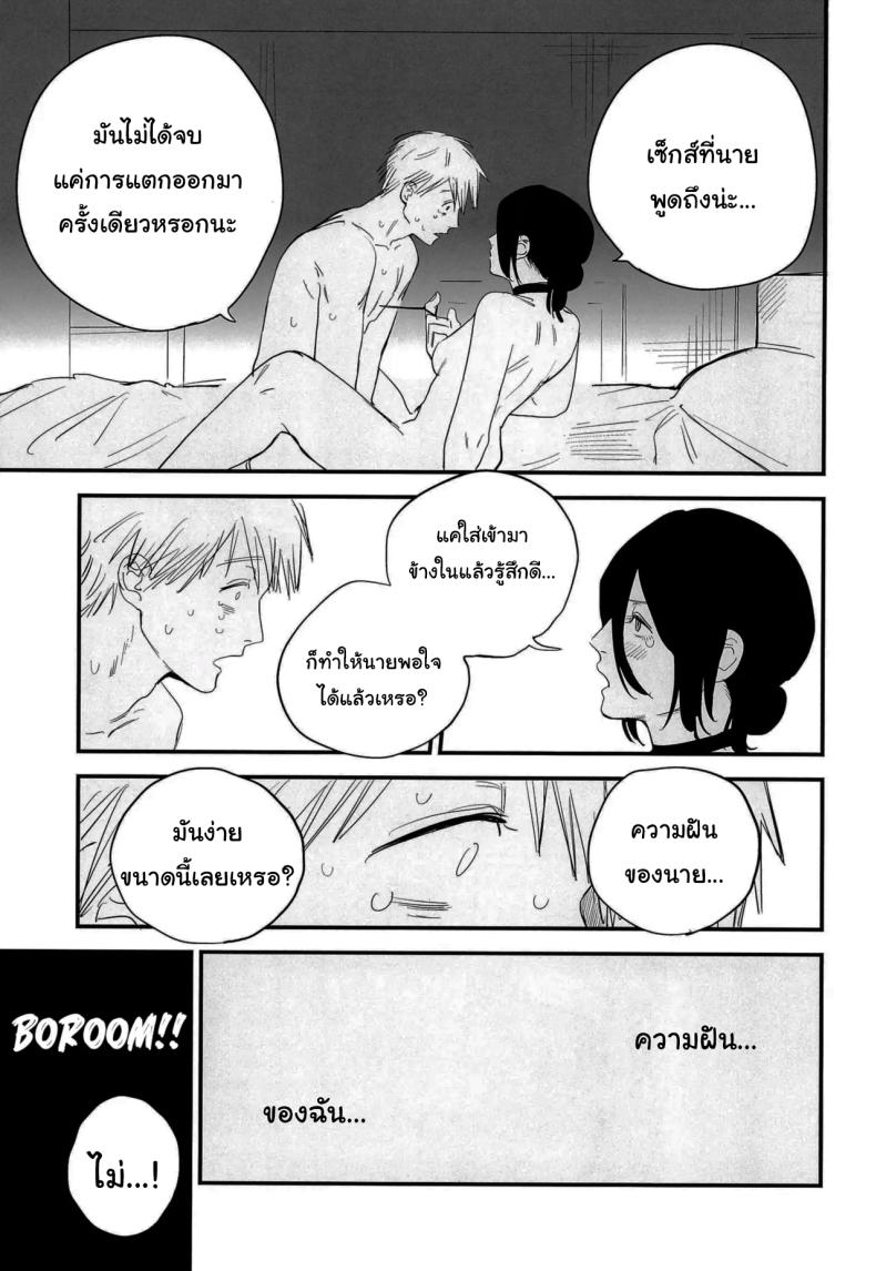 ทำตามสัญญาให้แล้วนะ เซนซอว์แมน